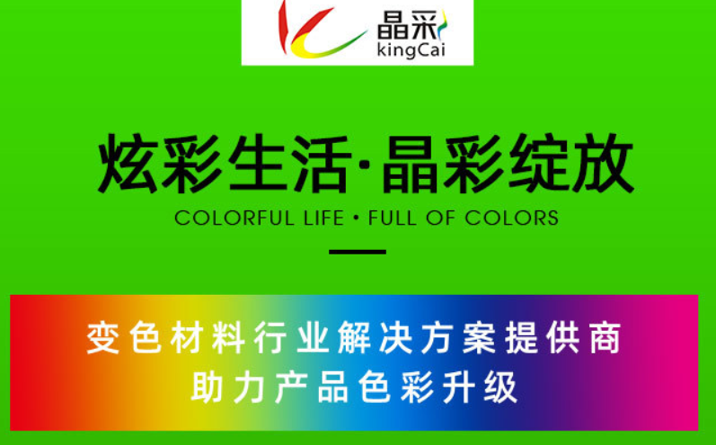 广州晶彩颜料科技有限公司