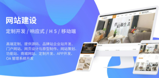广州网站建设公司哪家好？