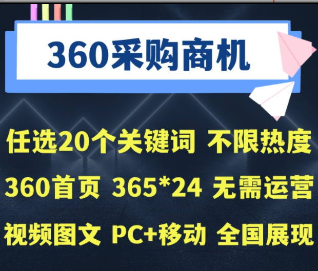 搜索引擎首页排名优化推广，认证360采购商机