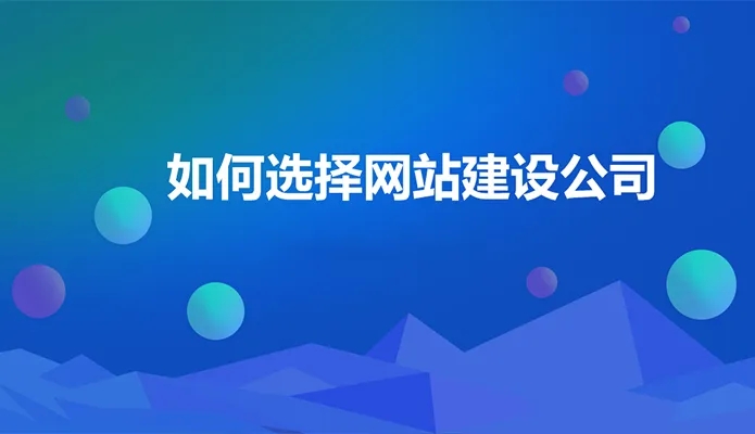 广州企业网站建站公司哪家好？